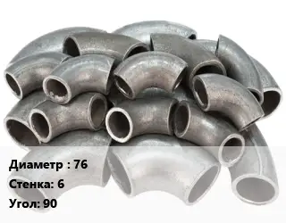 Отвод стальной водопроводный 76х6 Угол:90